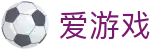 爱游戏 - 中国官方平台 - 全方位体育赛事直播